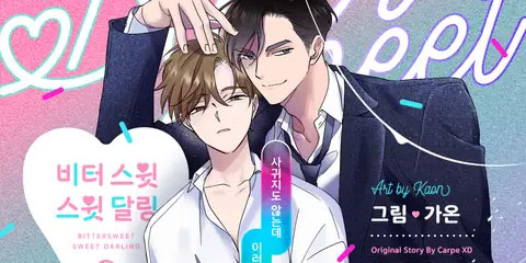 비터 스윗 스윗 달링