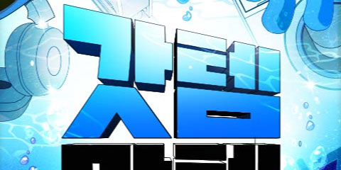 갓템망템 표류기